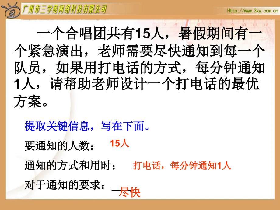 人教版新课标小学数学五年级下册《打电话》课件学习资料_第3页