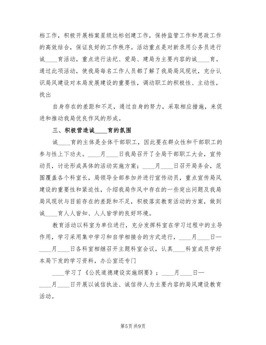 诚信主题活动总结（3篇）.doc_第5页