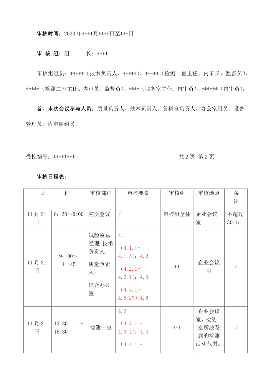 2023年内审全套资料_第3页