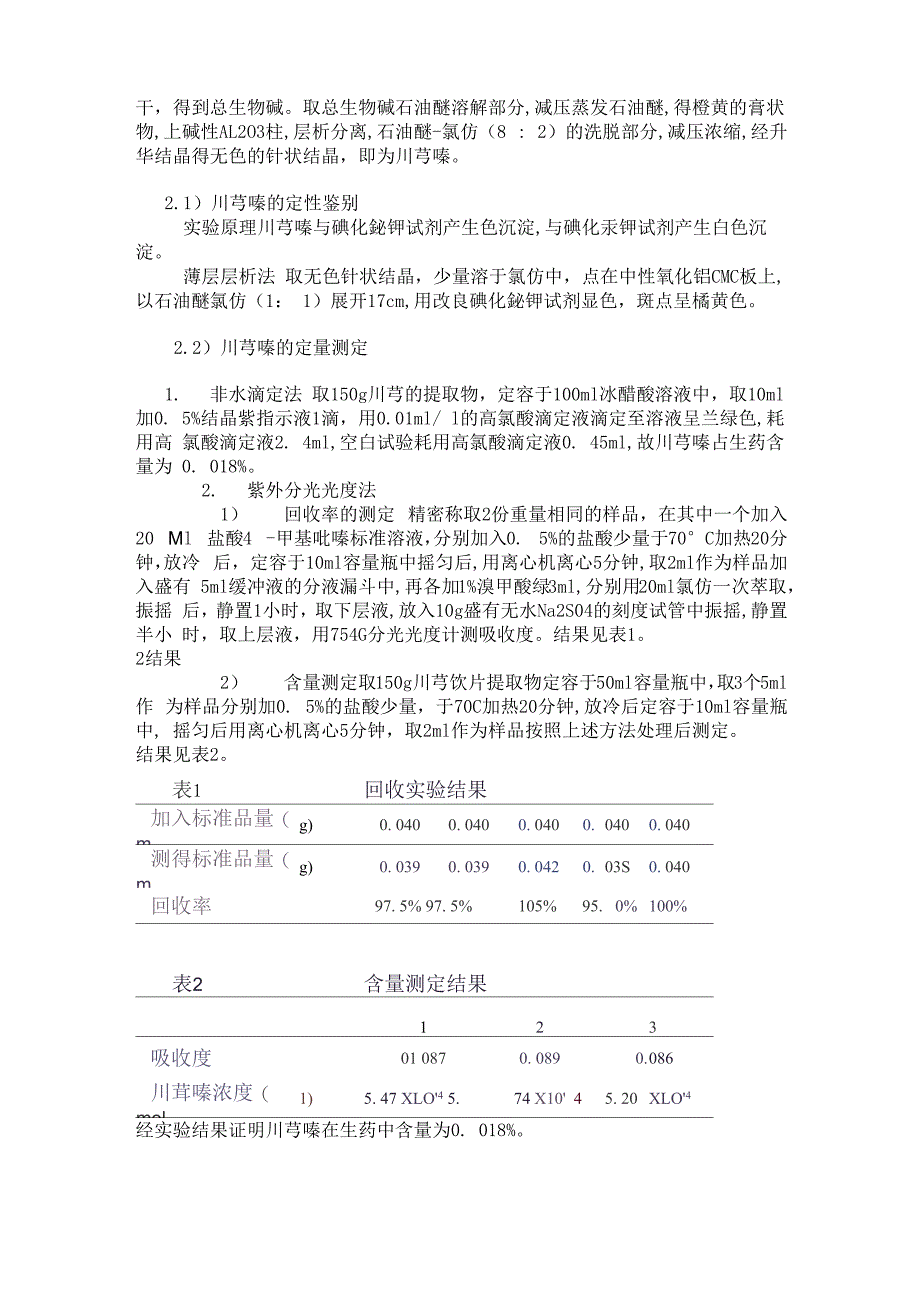 川芎嗪药理作用及提取工艺_第3页