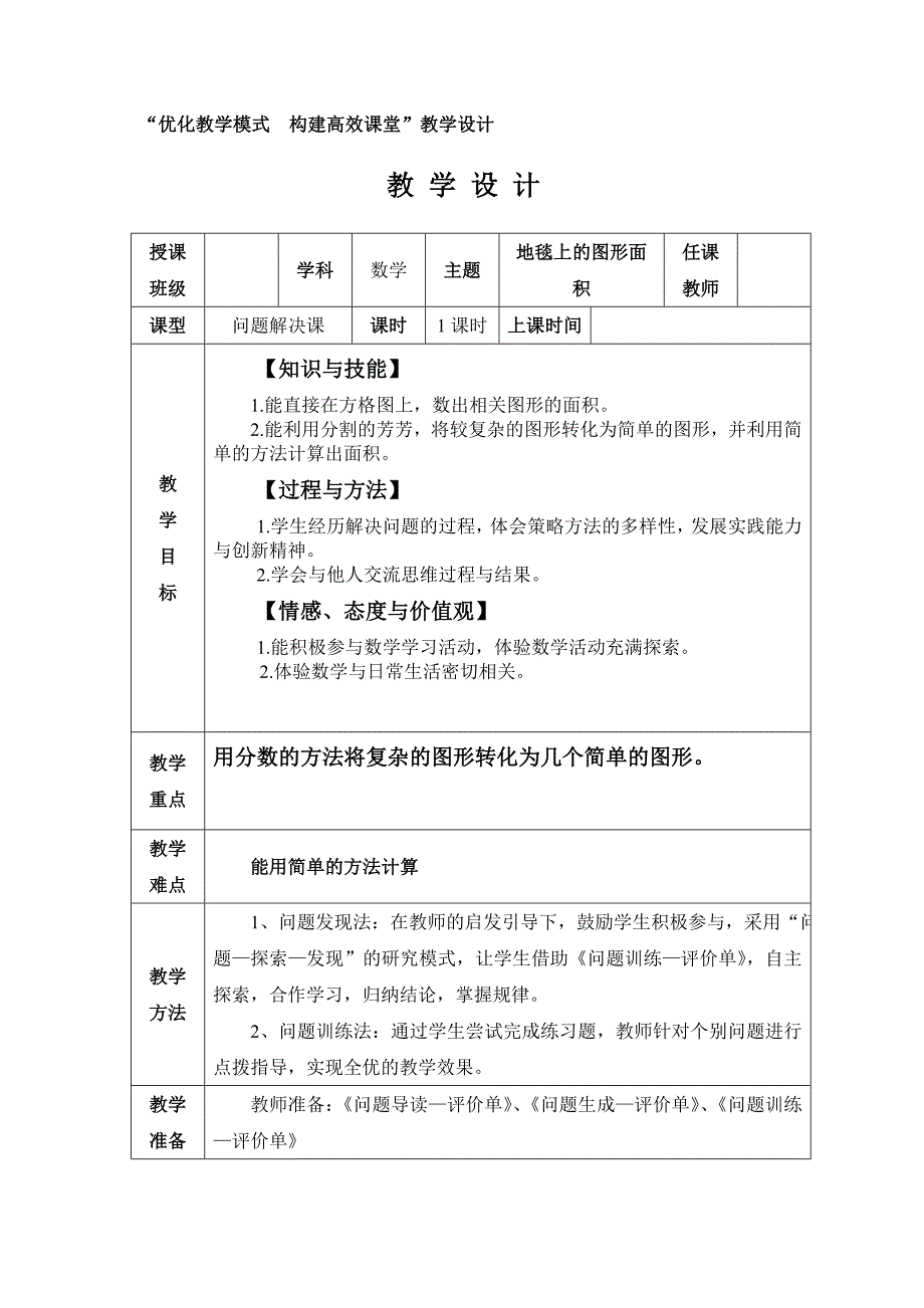 地毯上的图形面积28519.doc_第1页