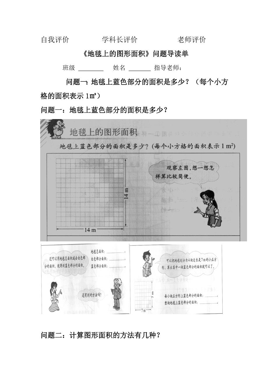 地毯上的图形面积28519.doc_第4页