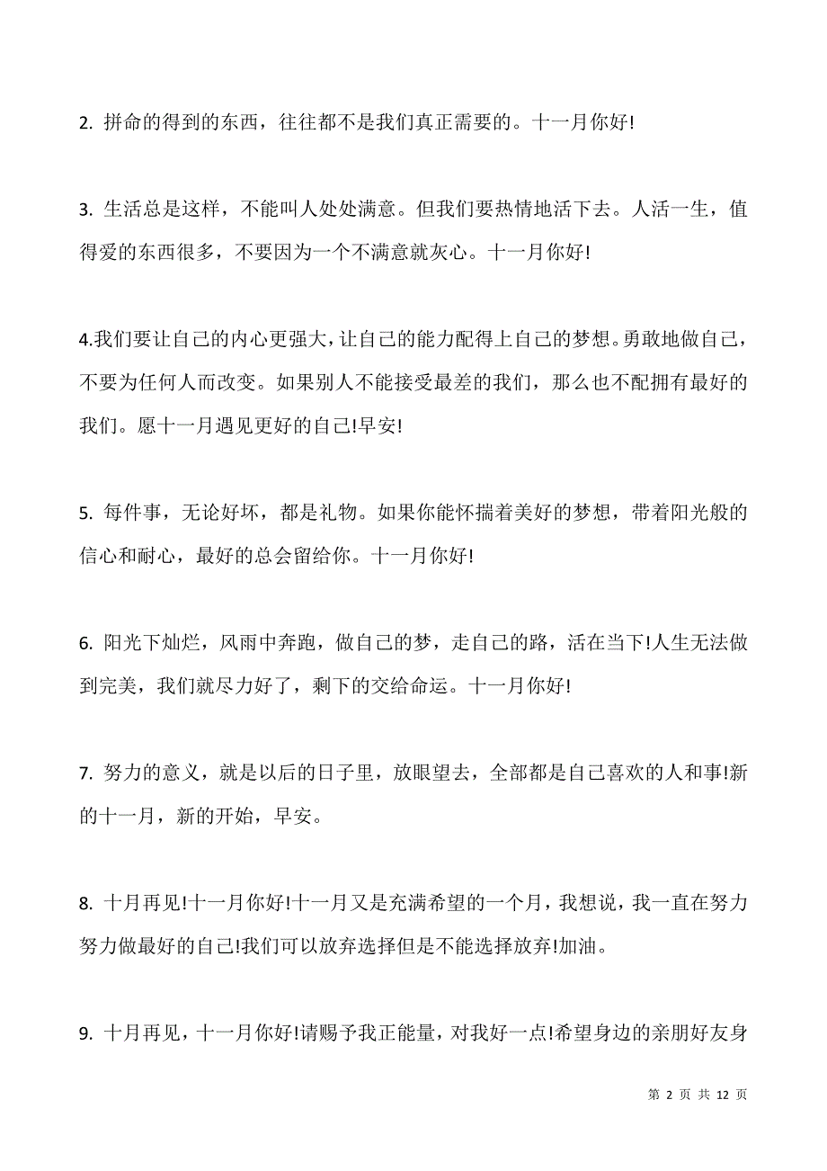 抖音再见十月你好十一月句子语录.docx_第2页