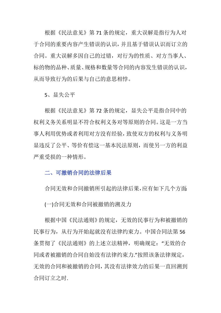 合同可撤销情形具体有几种_第3页