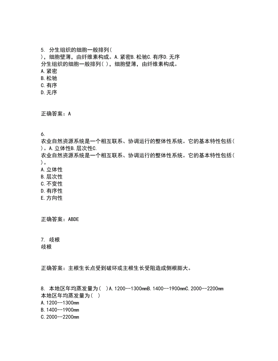 东北农业大学21春《农业政策学》在线作业一满分答案1_第2页