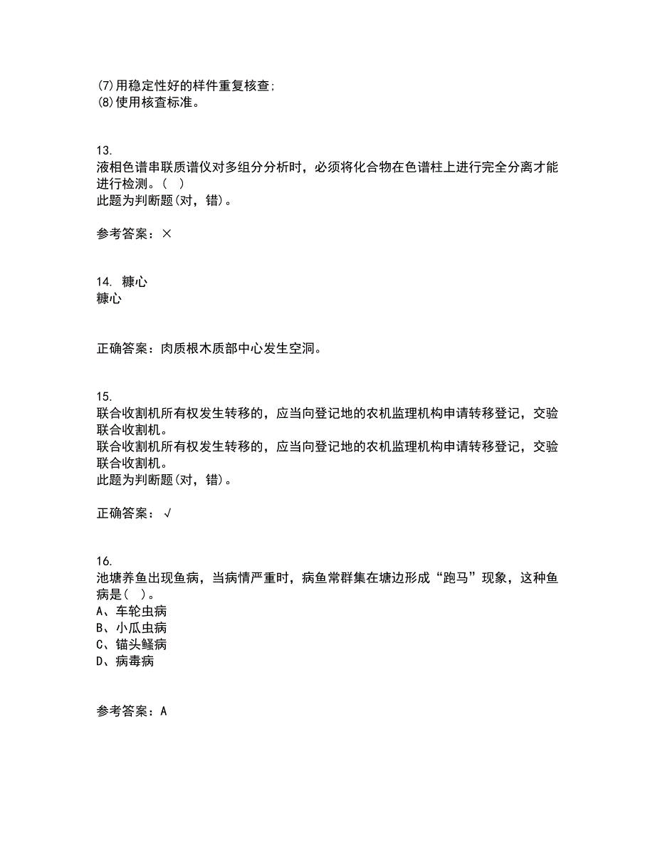 东北农业大学21春《农业政策学》在线作业一满分答案1_第4页