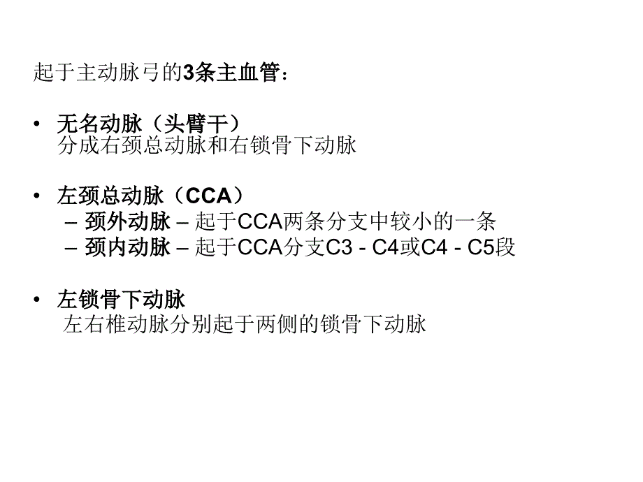 颈部血管超声正常解剖及常见病的超声诊断标准_第3页