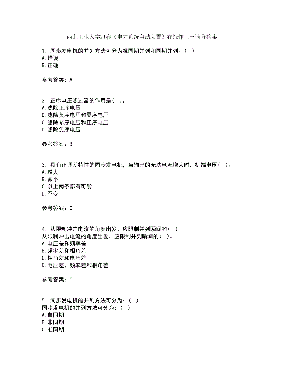 西北工业大学21春《电力系统自动装置》在线作业三满分答案28_第1页