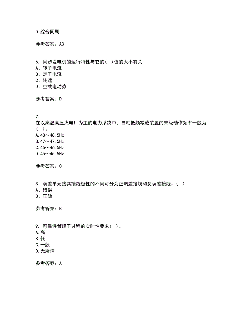 西北工业大学21春《电力系统自动装置》在线作业三满分答案28_第2页