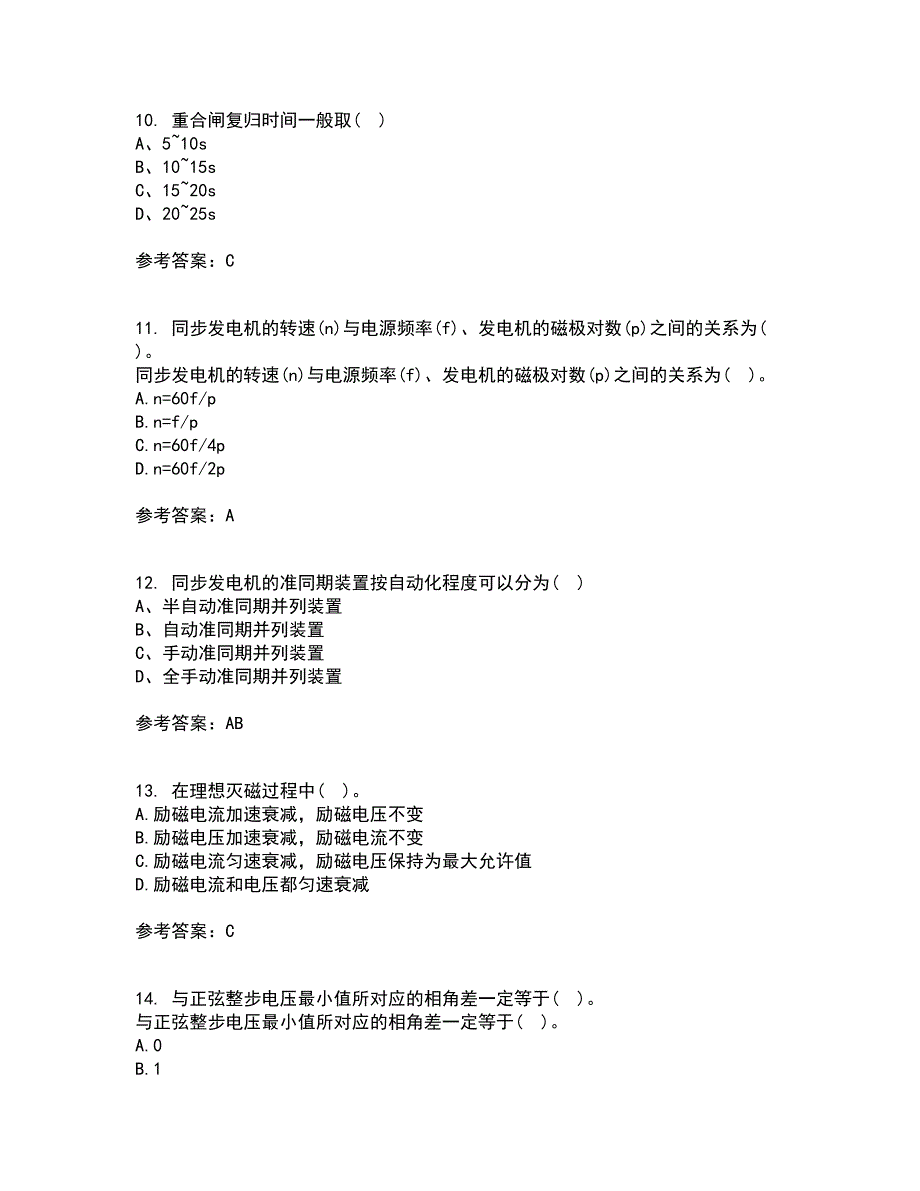 西北工业大学21春《电力系统自动装置》在线作业三满分答案28_第3页