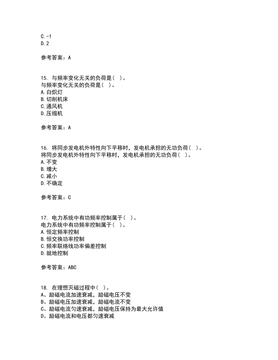 西北工业大学21春《电力系统自动装置》在线作业三满分答案28_第4页