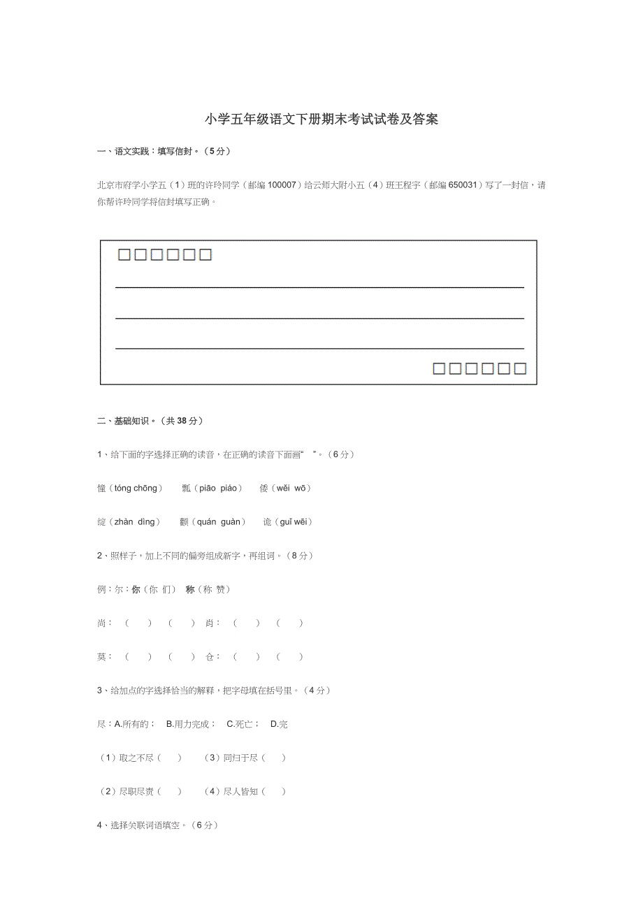 小学五年级语文下册期末考试试卷及答案.docx_第1页