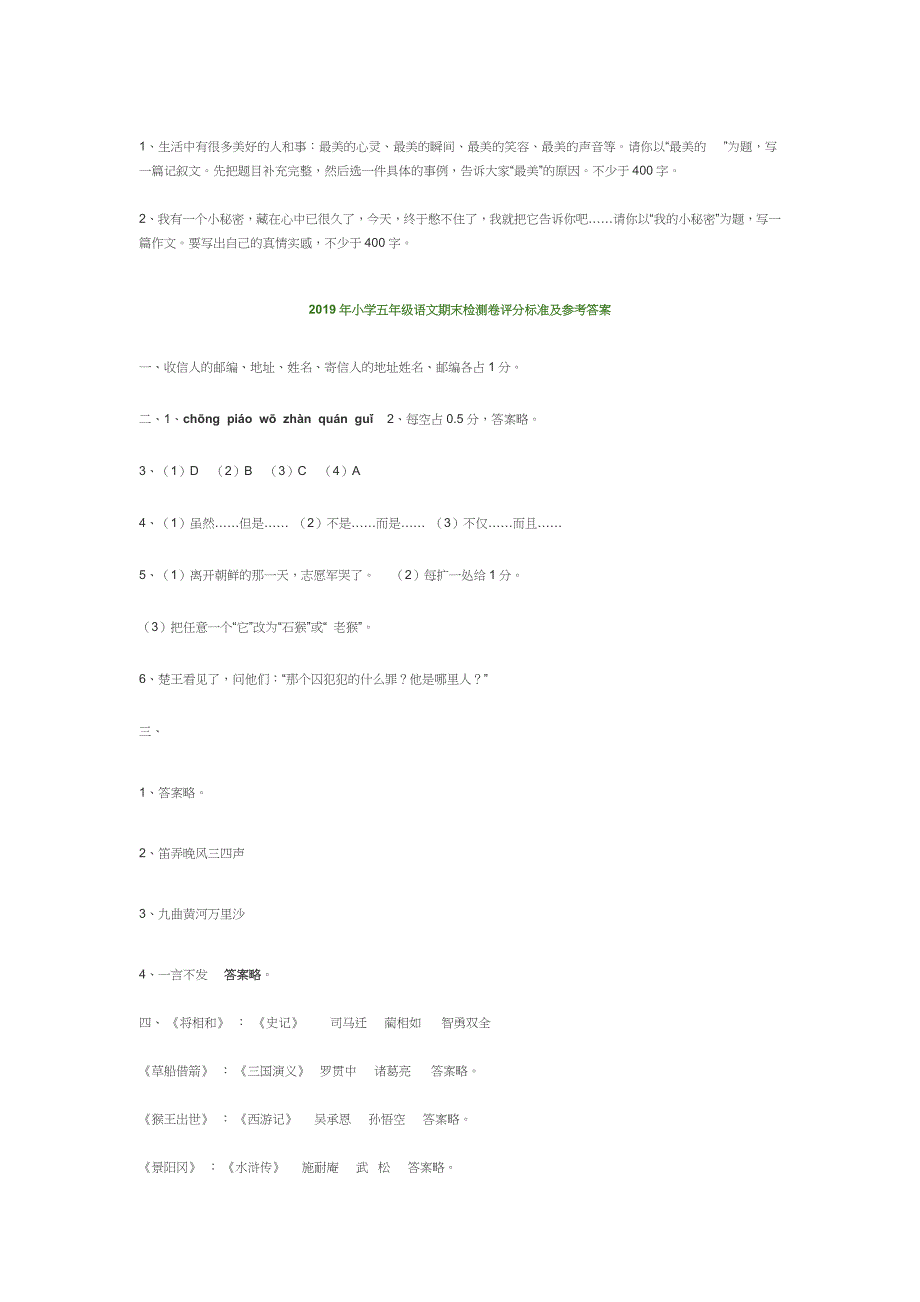 小学五年级语文下册期末考试试卷及答案.docx_第4页