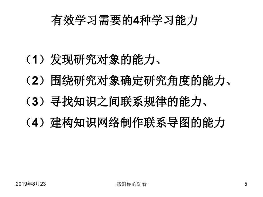 数学教学设计的创意生成点分析.ppt课件_第5页