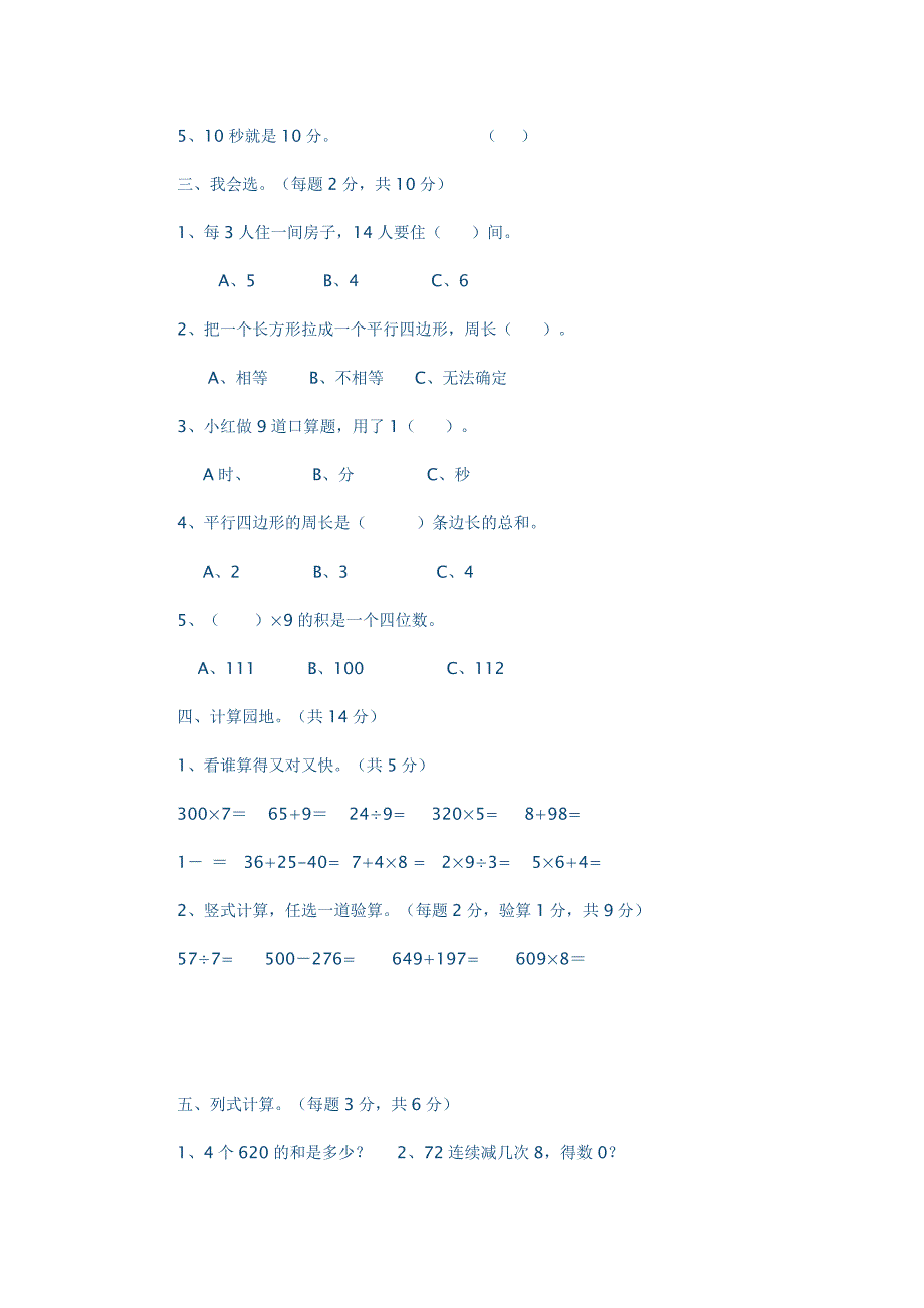 三年级上册数学试卷.doc_第2页
