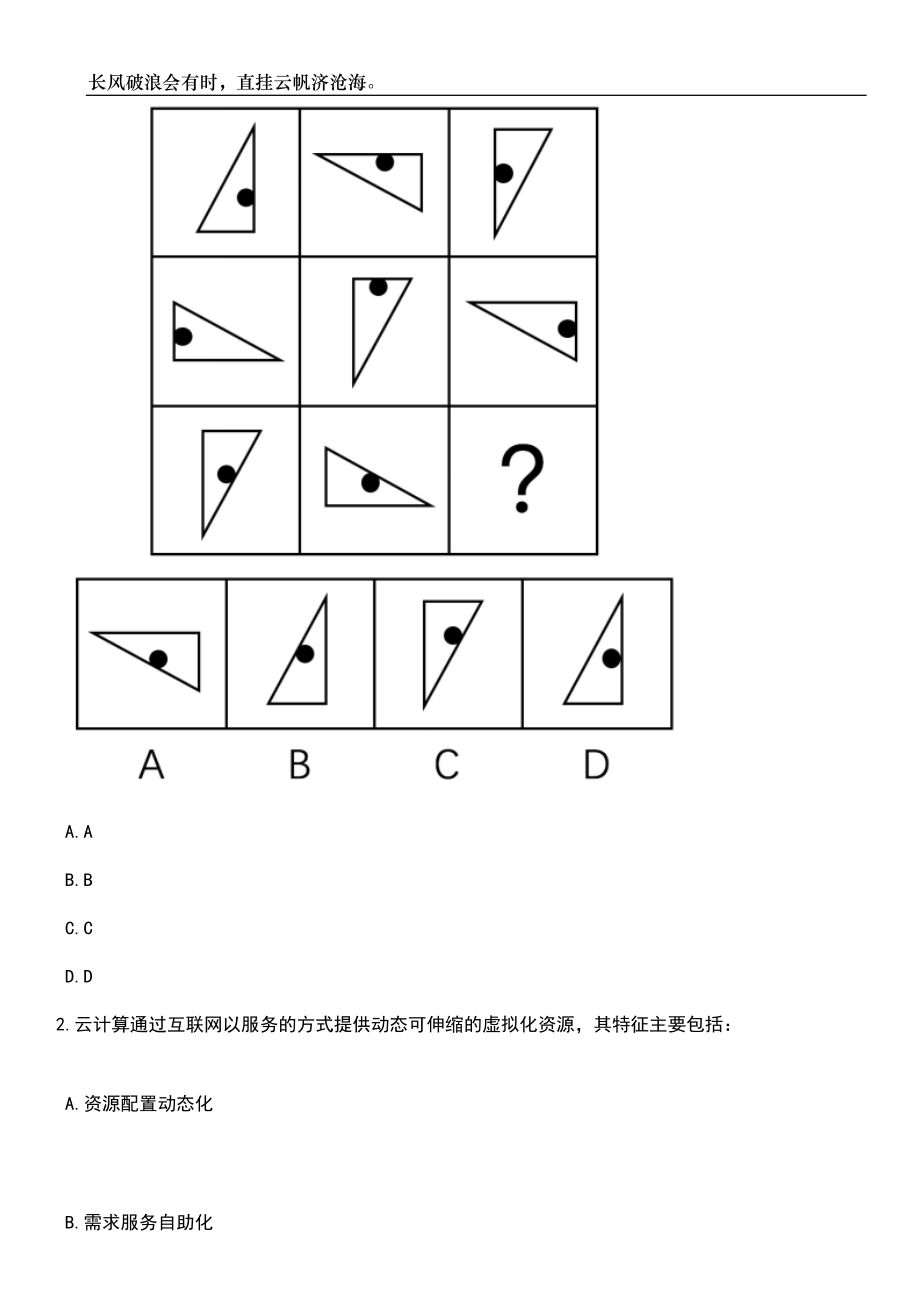 浙江舟山市机关事务管理中心招考聘用5名编外工作人员笔试题库含答案解析_第2页