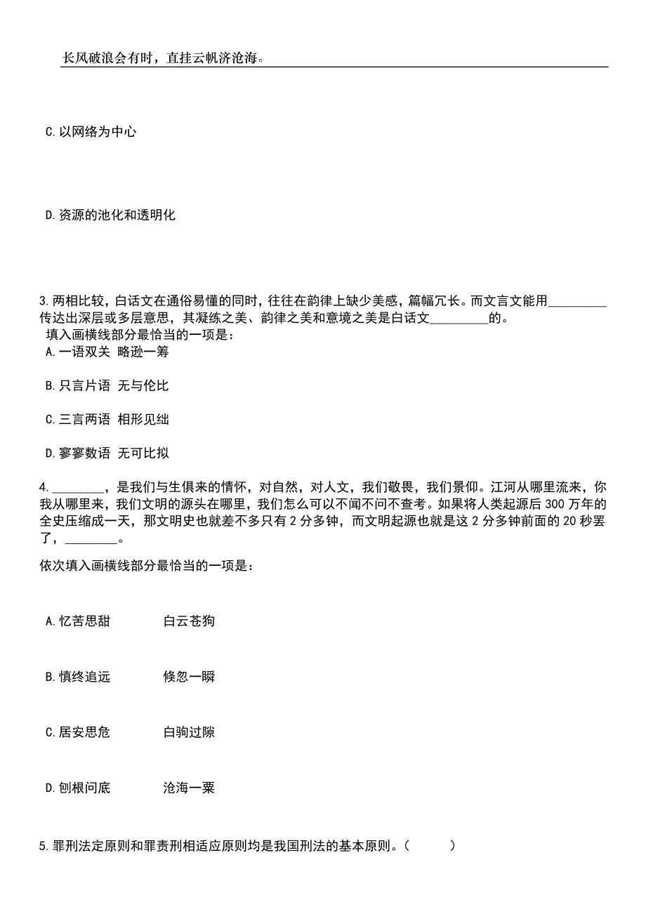 浙江舟山市机关事务管理中心招考聘用5名编外工作人员笔试题库含答案解析_第3页