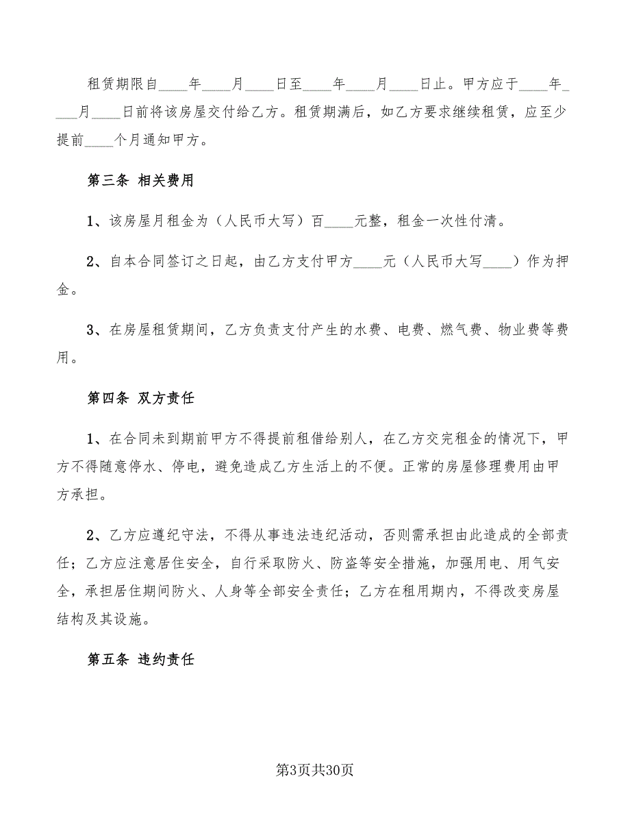 个人房屋租赁合同样本(13篇)_第3页