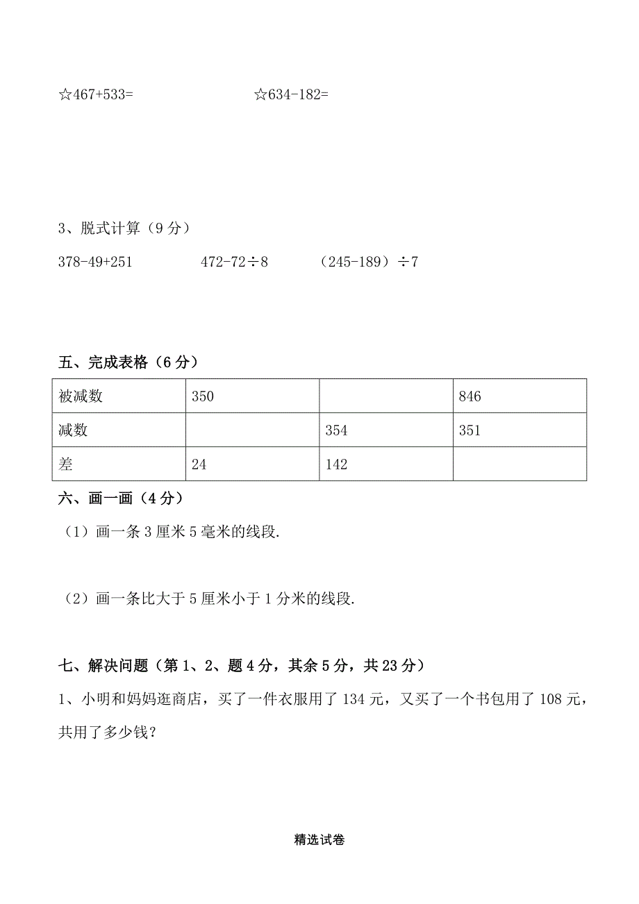 人教版2020~2021三年级数学上册期中试卷_第3页