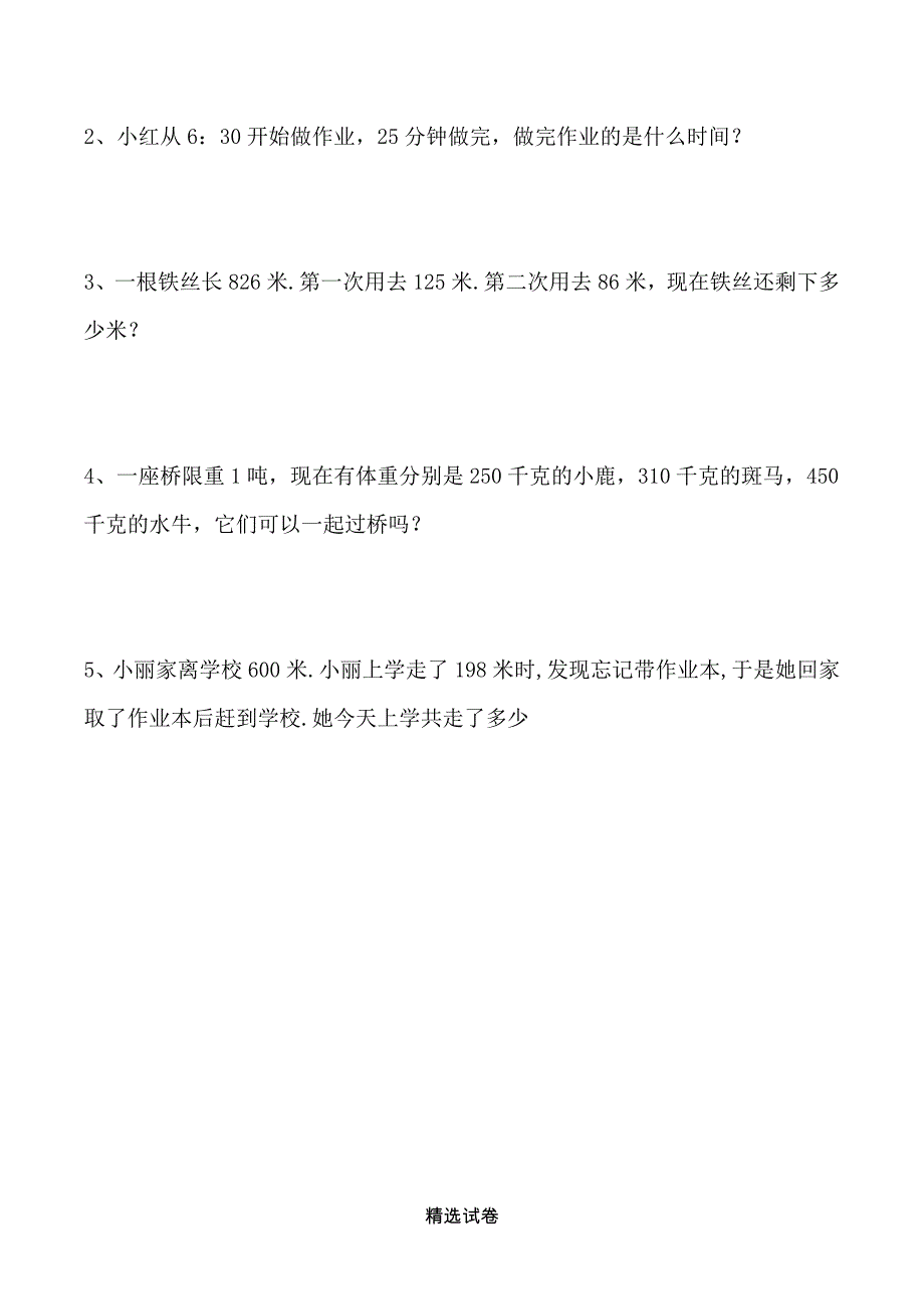 人教版2020~2021三年级数学上册期中试卷_第4页