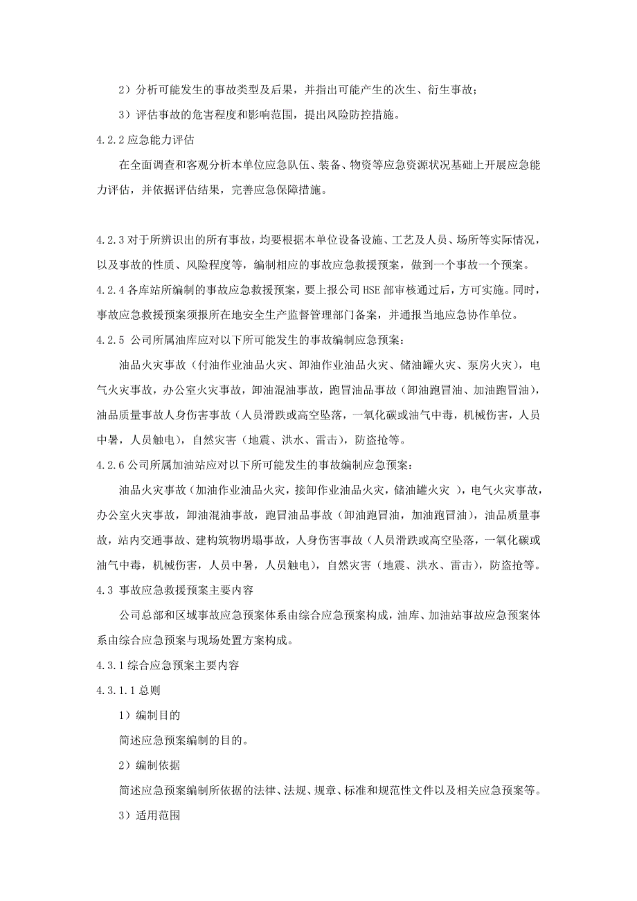 加油站事故应急救援管理办法_第3页