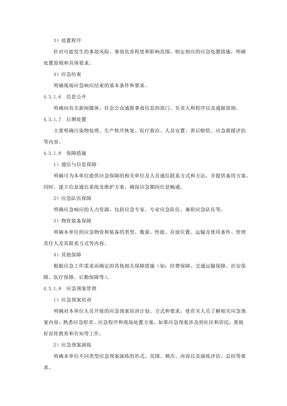 加油站事故应急救援管理办法_第5页