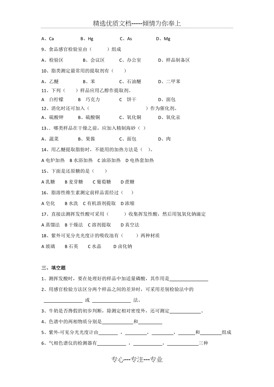 食品分析与检验复习题_第3页