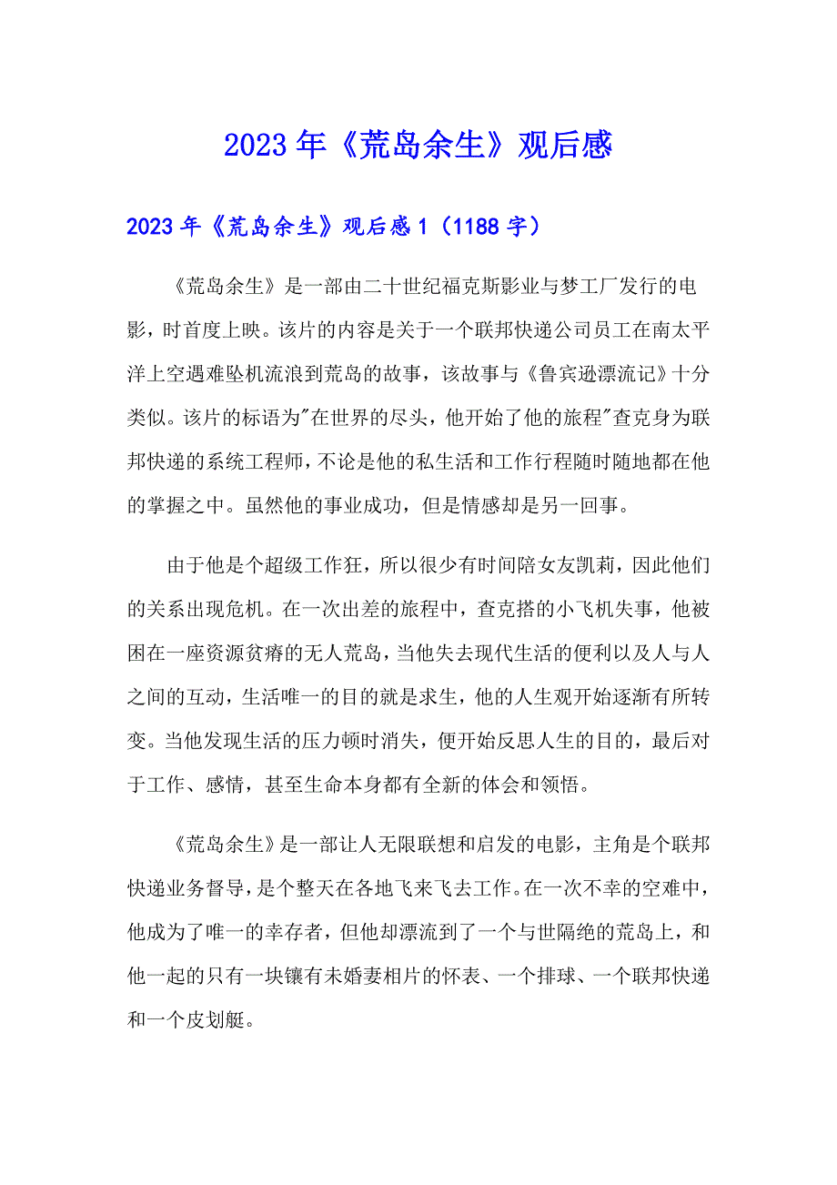 【模板】2023年《荒岛余生》观后感_第1页