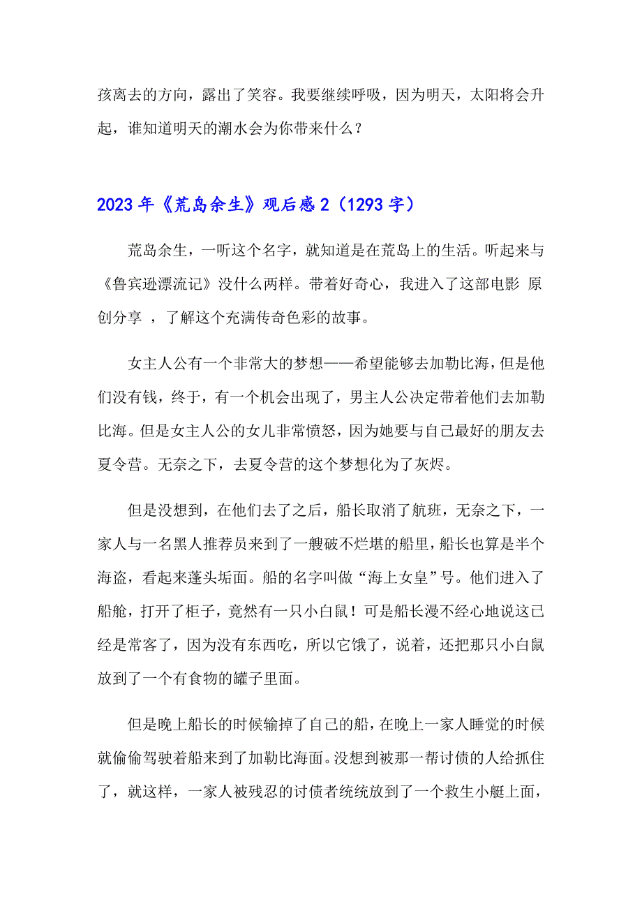 【模板】2023年《荒岛余生》观后感_第3页