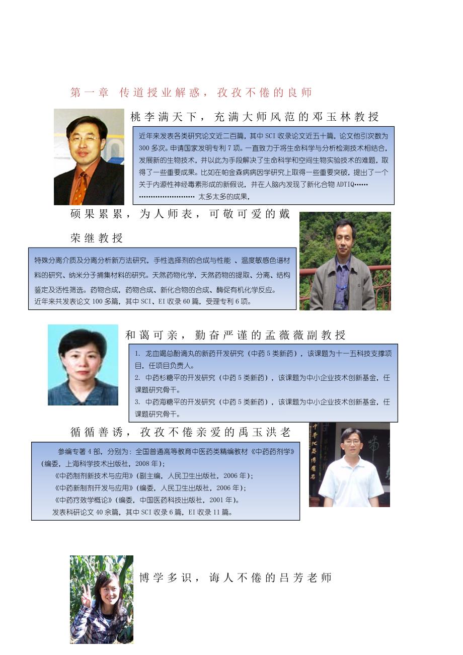 北京理工大学生命学院.doc_第2页