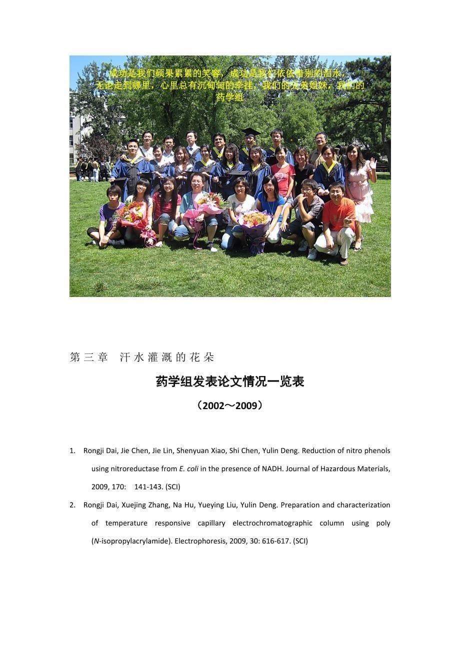 北京理工大学生命学院.doc_第5页