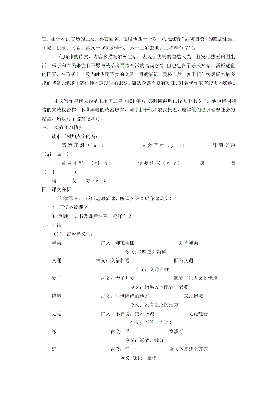 八年级上册：第五单元教案_第2页