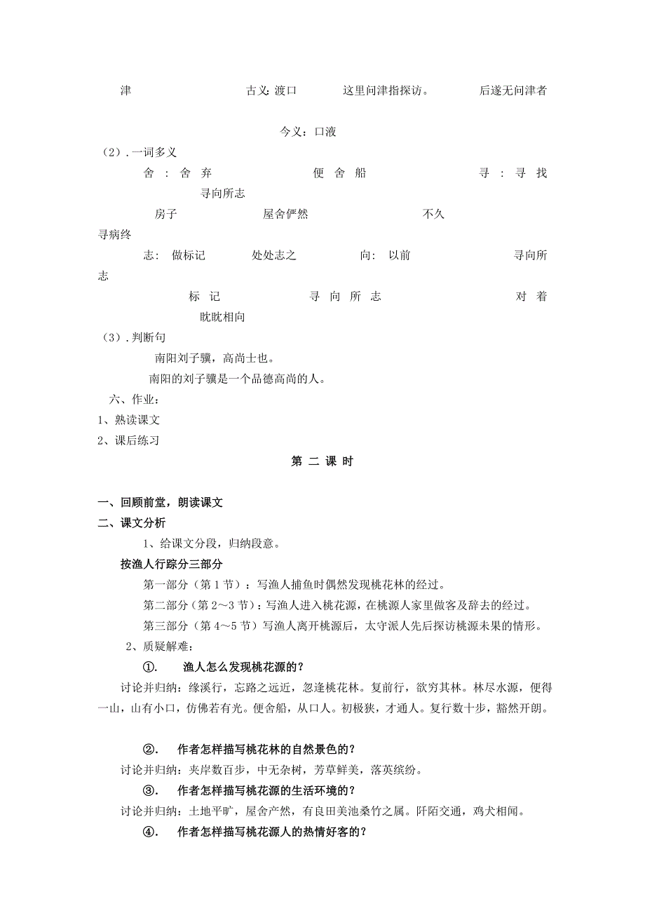 八年级上册：第五单元教案_第3页