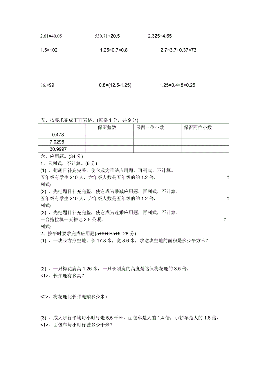 人教版五年级上册数学第一单元测试.doc_第2页