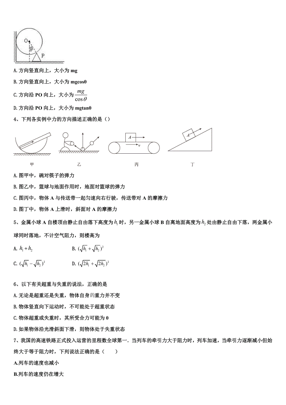 2023届上海杨浦高级中学高一物理第一学期期末达标检测试题含解析_第2页