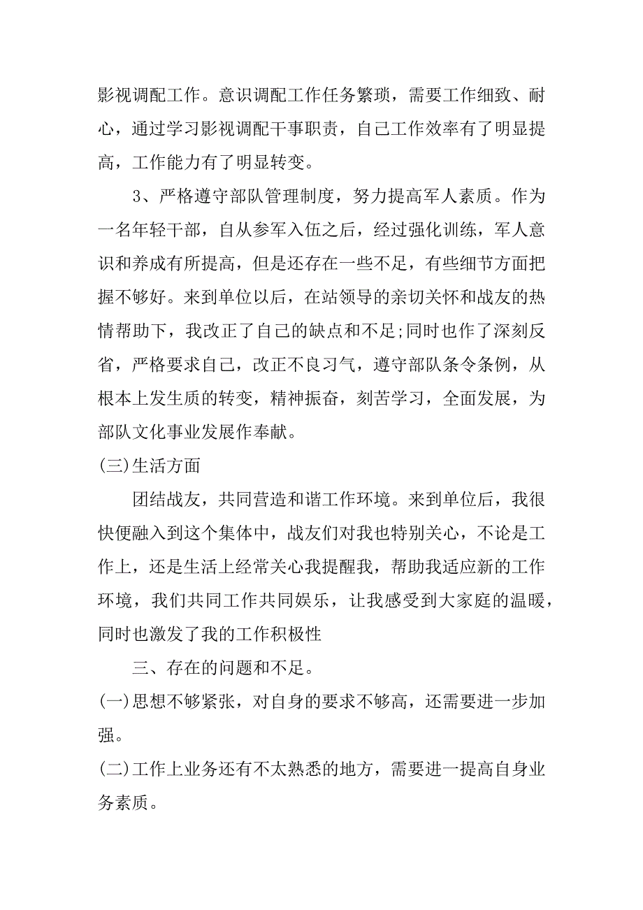 2023部队个人年终工作总结3篇(部队个人半年工作总结)_第3页