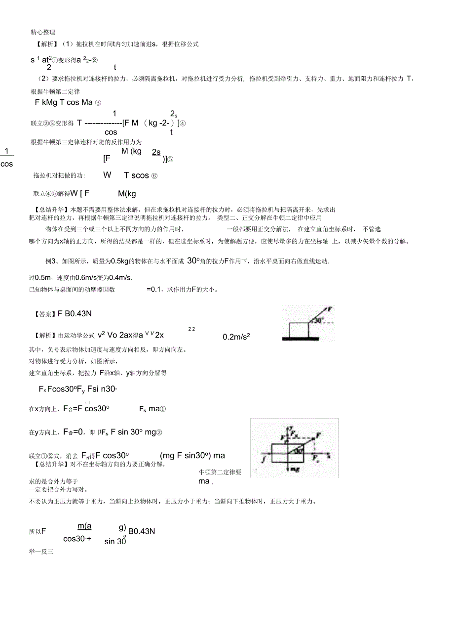 整体法和隔离法讲义_第3页