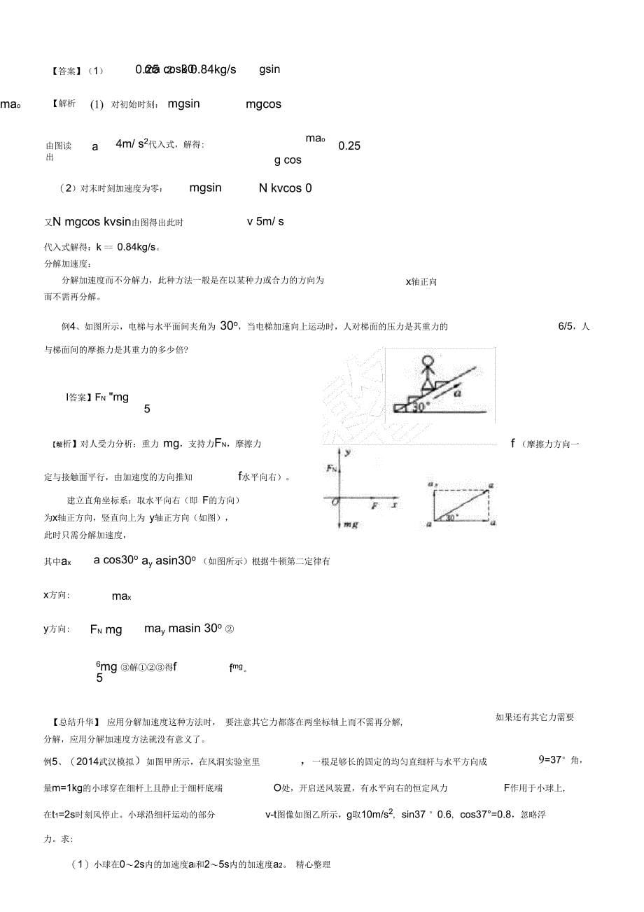 整体法和隔离法讲义_第5页