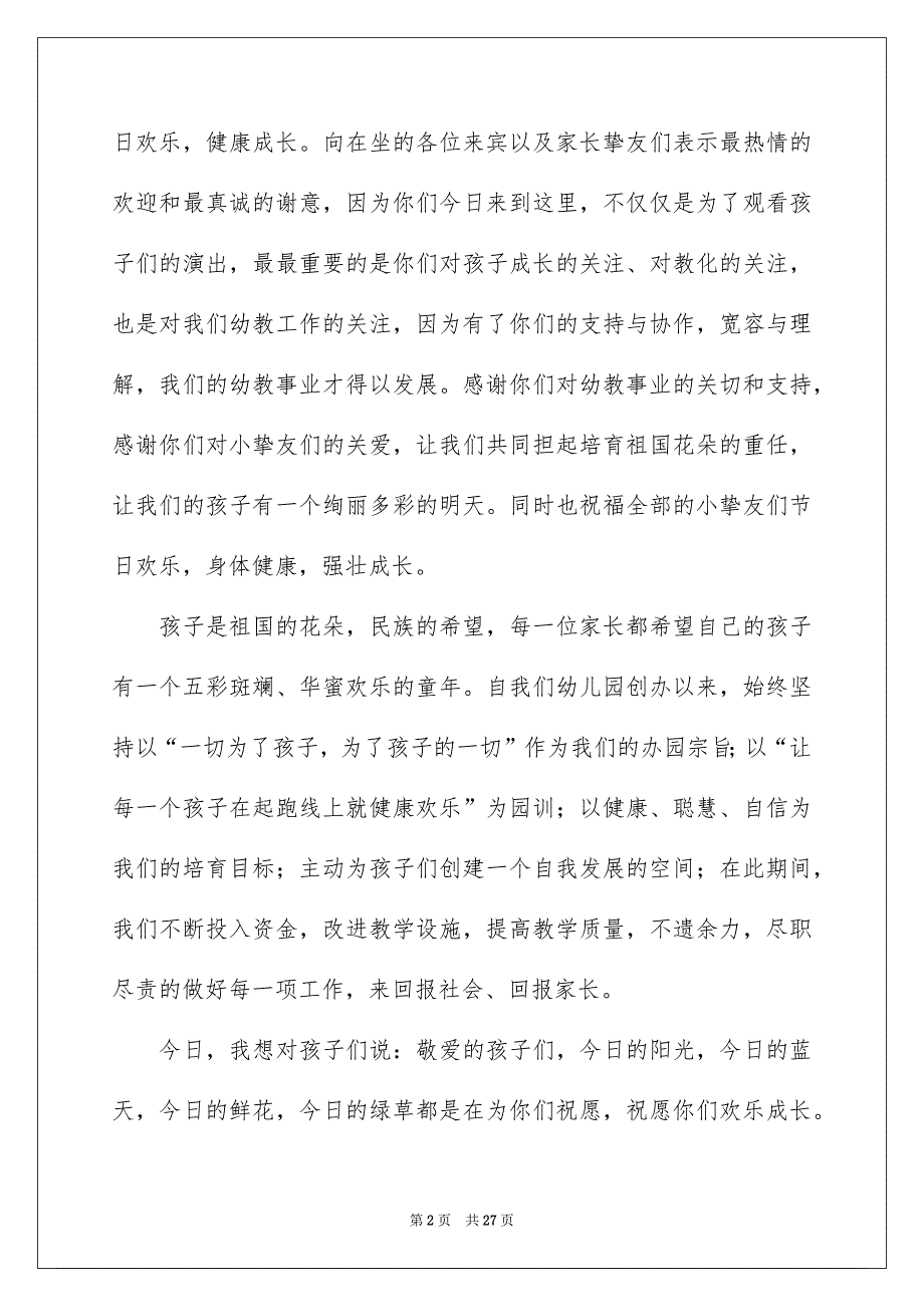 幼儿园六一儿童节发言稿_第2页