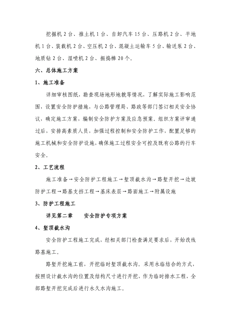 临近高速公路石方爆破施工防护方案_第4页