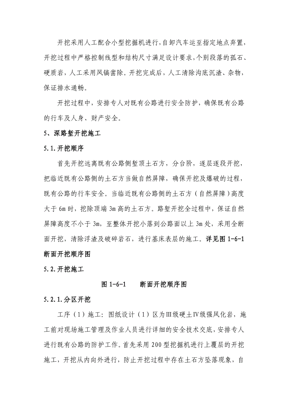 临近高速公路石方爆破施工防护方案_第5页