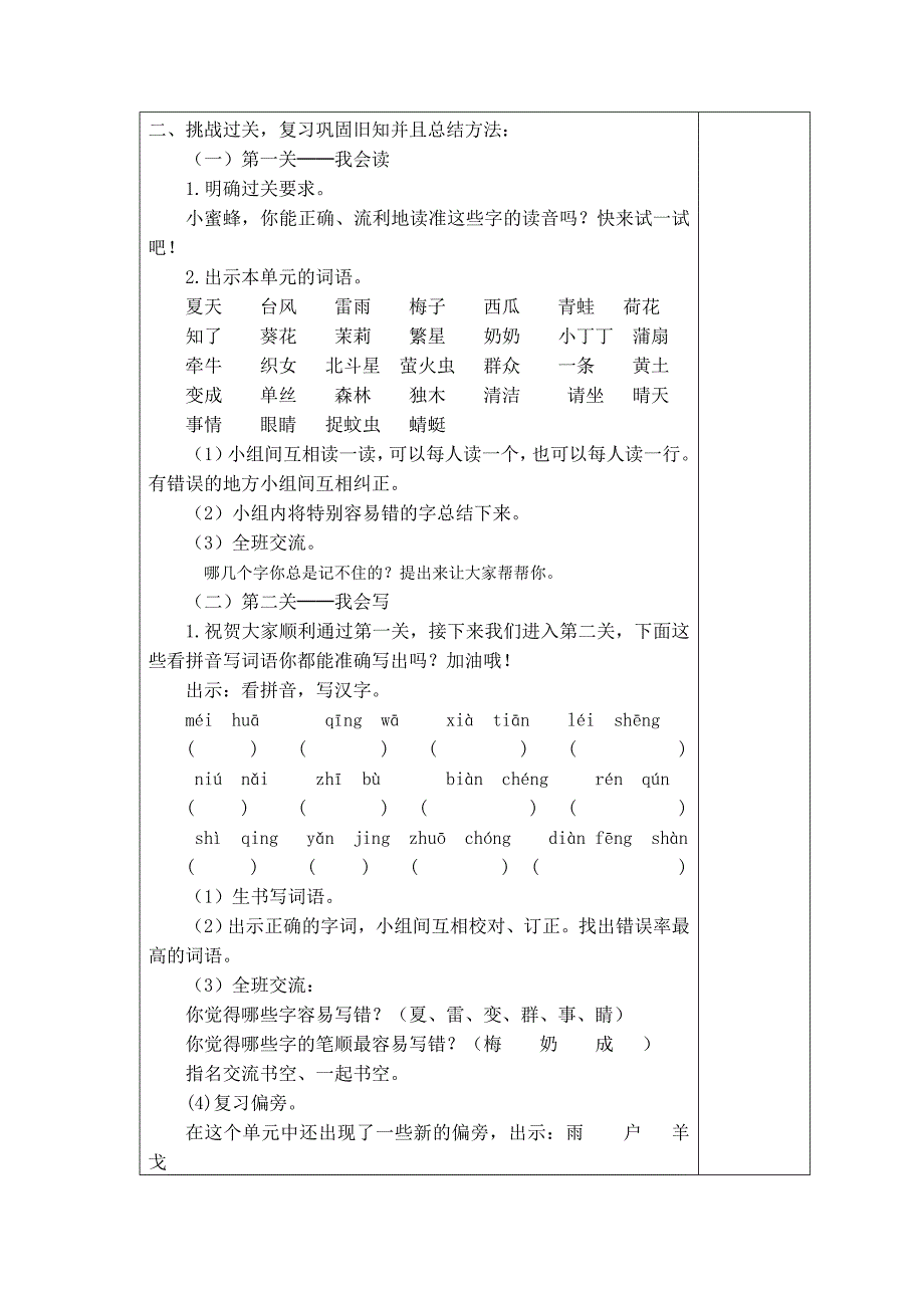 一下第五单元复习.doc_第2页