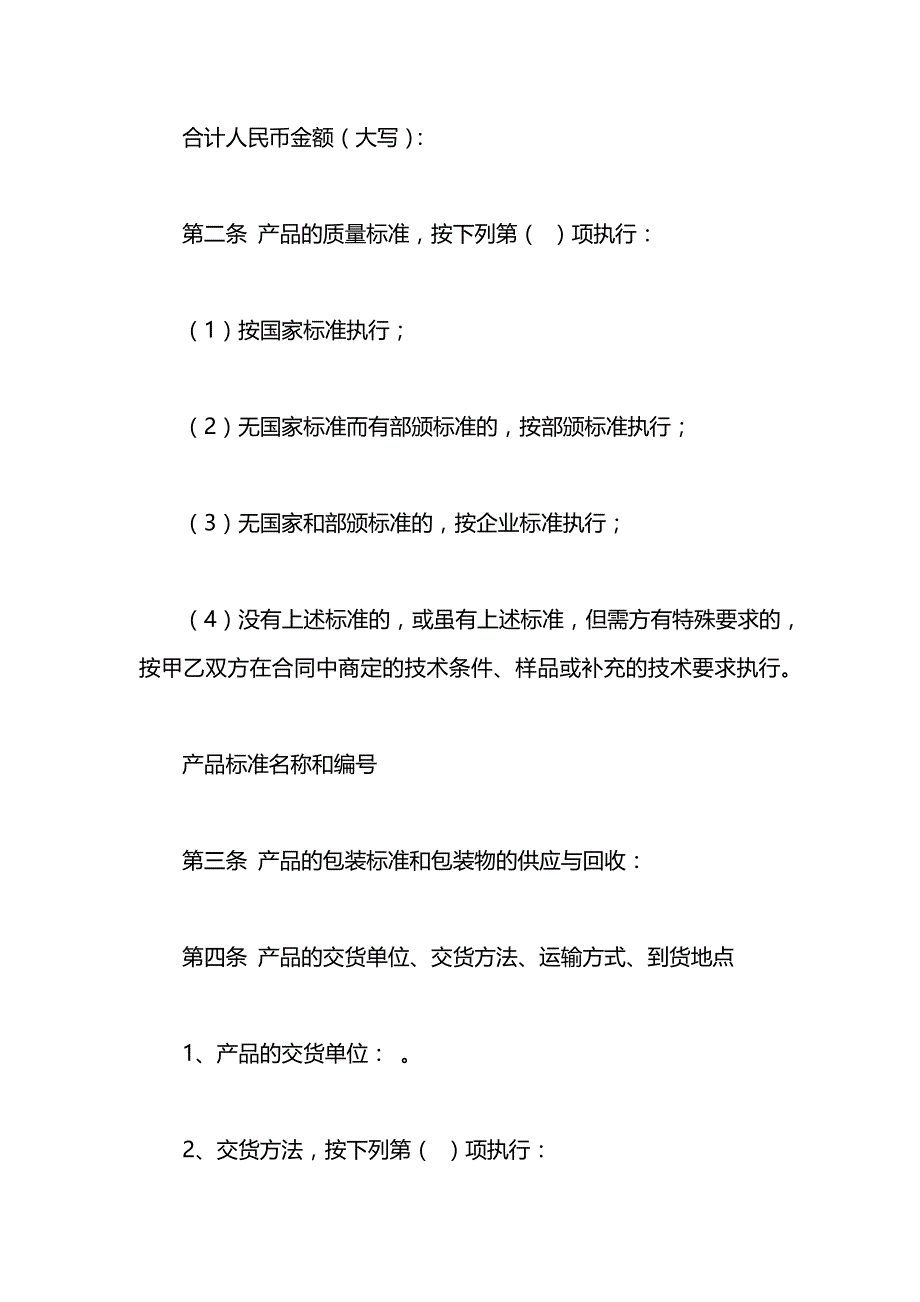 原材料采购合同_第2页