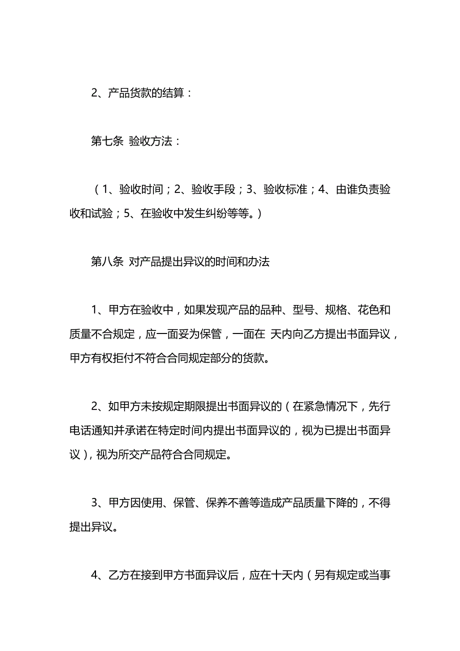 原材料采购合同_第4页