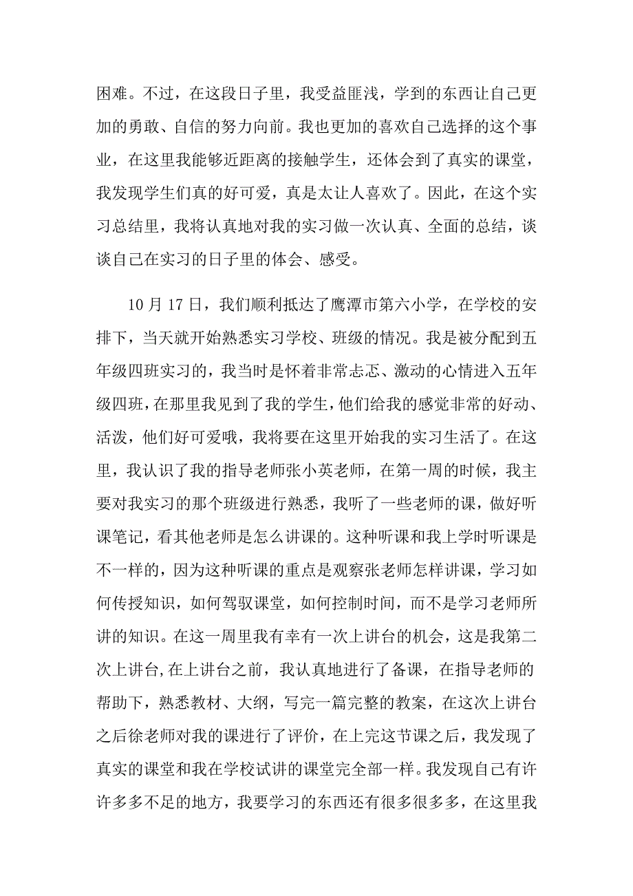 2022年教师实习总结模板汇编九篇【汇编】_第3页