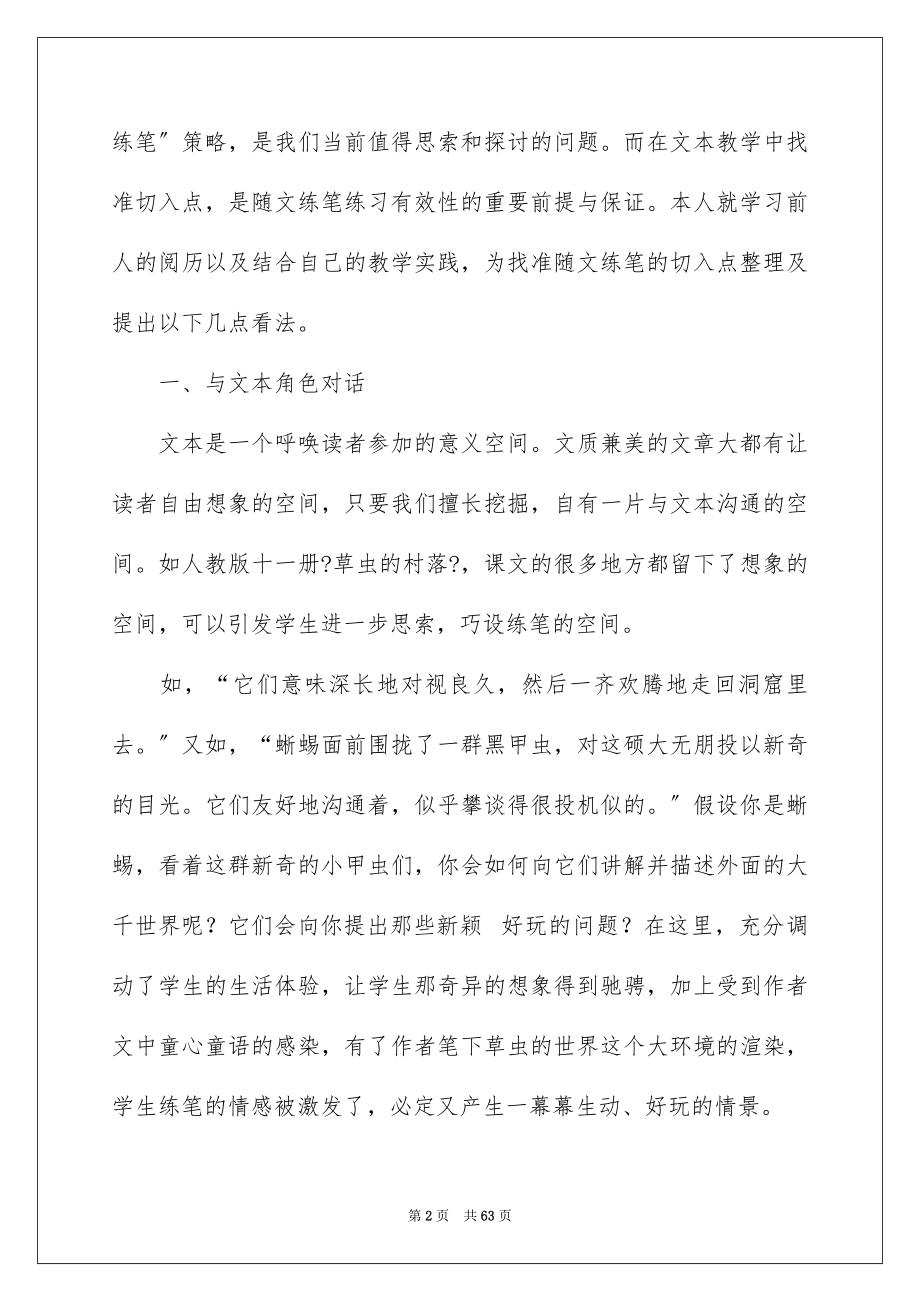 2023年小学教师读书笔记1范文.docx_第2页