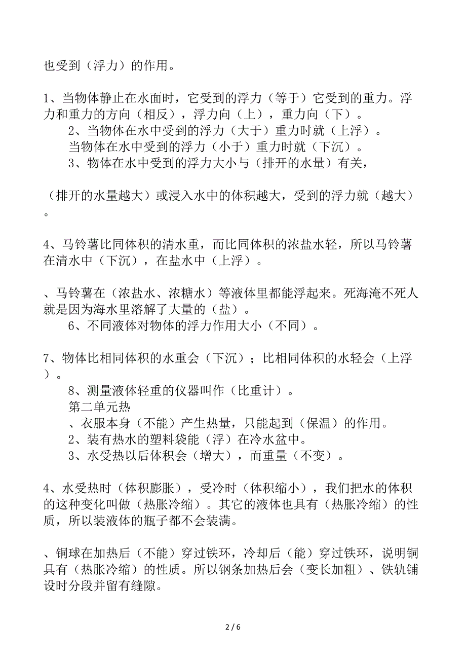 五年级下册科学知识点汇总新教科版_第2页