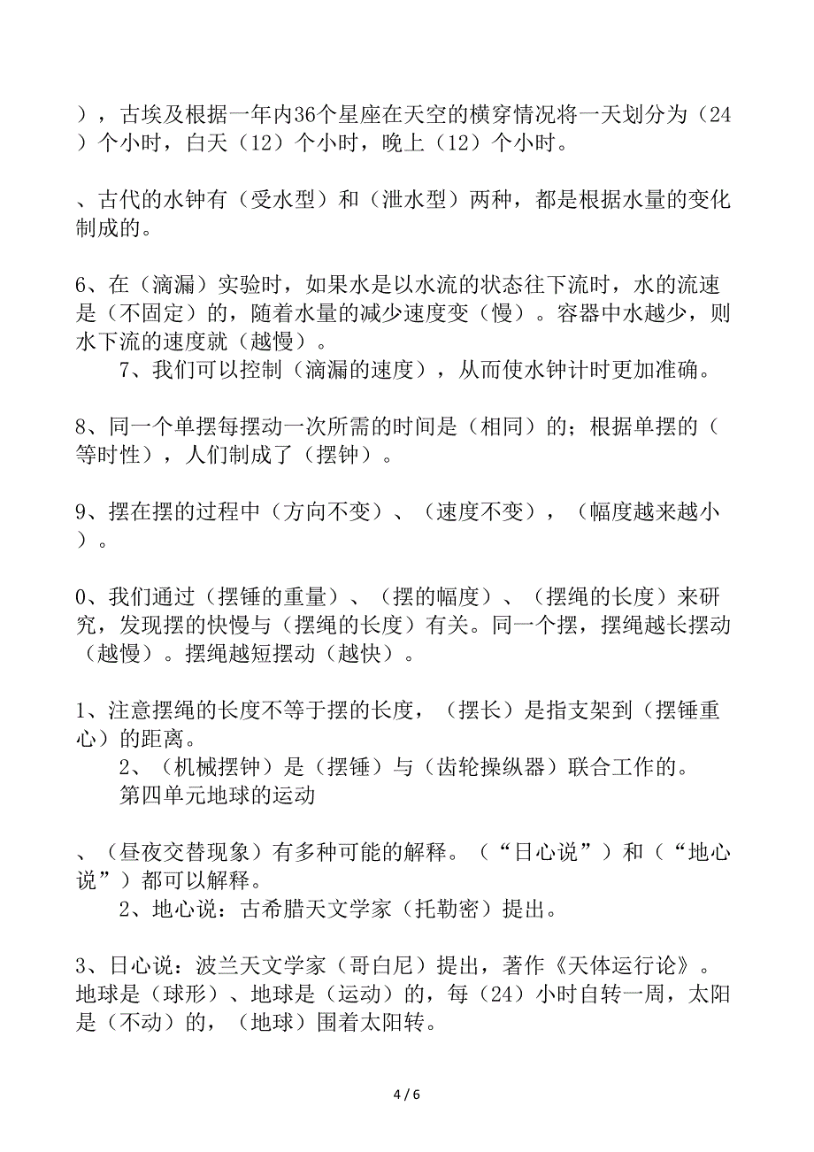 五年级下册科学知识点汇总新教科版_第4页