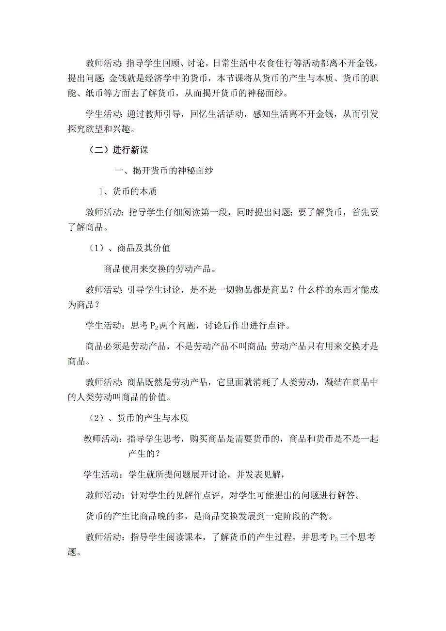 高中政治 《神奇的货币》教案4 新人教版必修1_第2页