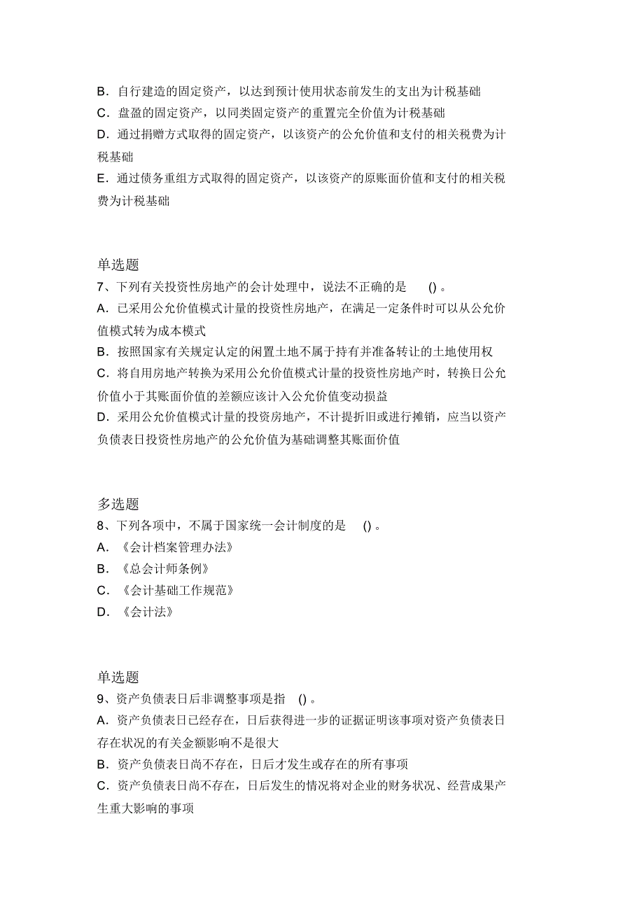 历年中级会计实务测试题903_第3页